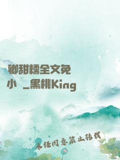 嬌卿甜糯全文免費閱讀 小說